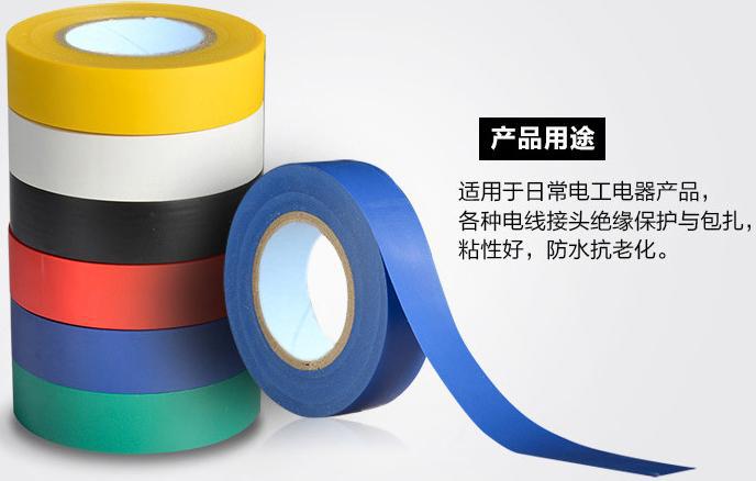 电工胶带加工厂/汽车线束PVC胶带/PVC胶带